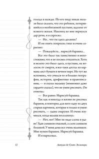 Маленький принц 10