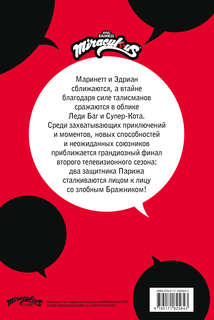 Леди Баг и Супер-Кот, Комикс: Битва сердец 2