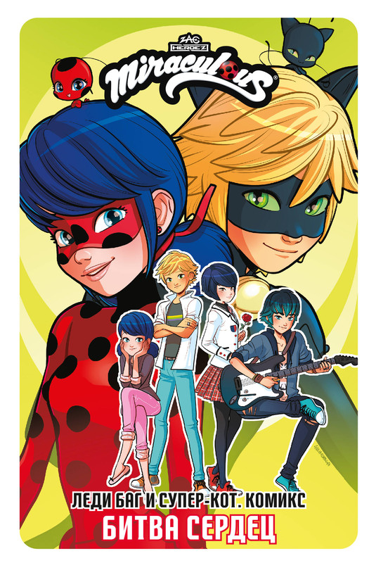Леди Баг и Супер-Кот, Комикс: Битва сердец