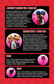 Леди Баг и Супер-Кот, Комикс: Битва сердец 4