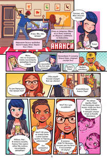 Леди Баг и Супер-Кот, Комикс: Битва сердец 7