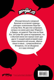 Леди Баг и Супер-Кот, Комикс: Время героев 2