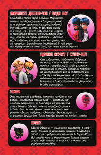 Леди Баг и Супер-Кот, Комикс: Время героев 4