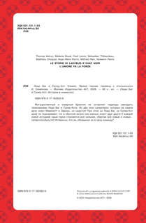 Леди Баг и Супер-Кот, Комикс: Время героев 6