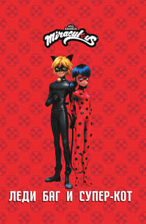 Леди Баг и Супер-Кот, Комикс: Время героев 7