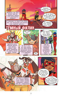 Леди Баг и Супер-Кот, Комикс: Время героев 9