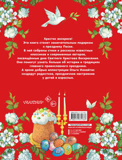 Пасха, Стихи и рассказы для детей 2