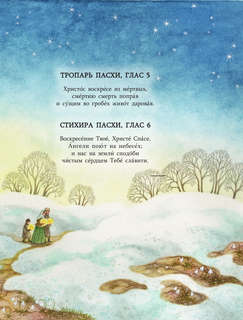 Пасха, Стихи и рассказы для детей 6