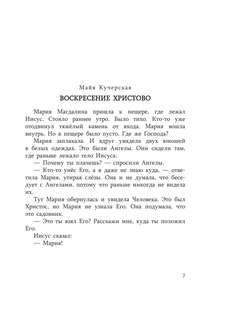 Пасха, Стихи и рассказы для детей 8