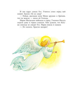 Пасха, Стихи и рассказы для детей 9