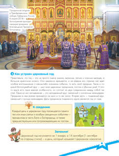 Православные праздники. Подарок крестнику 11