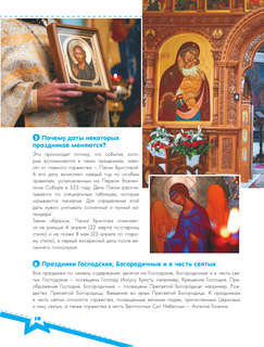 Православные праздники. Подарок крестнику 12