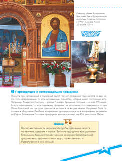 Православные праздники. Подарок крестнику 13