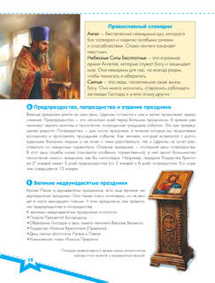 Православные праздники. Подарок крестнику 14