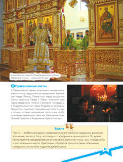 Православные праздники. Подарок крестнику 15