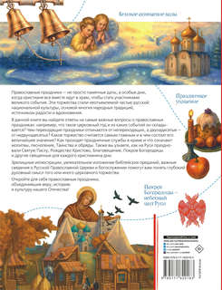 Православные праздники. Подарок крестнику 2