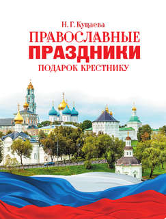 Православные праздники. Подарок крестнику 3