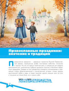 Православные праздники. Подарок крестнику 4