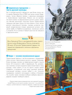 Православные праздники. Подарок крестнику 5