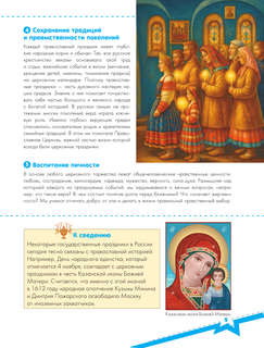 Православные праздники. Подарок крестнику 7