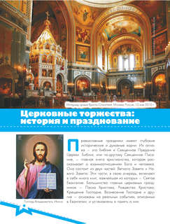 Православные праздники. Подарок крестнику 8