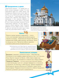 Православные праздники. Подарок крестнику 9