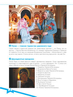 Православные праздники. Подарок крестнику 10