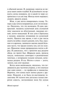 Вдовий пароход 9