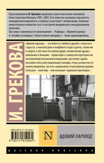 Вдовий пароход 2