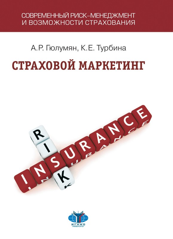 Страховой маркетинг