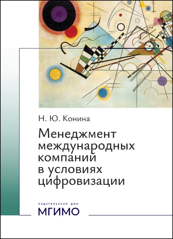 Менеджмент международных компаний