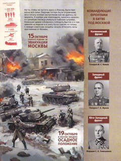 Битва за Москву: Великая Отечественная война 1941-1945 7