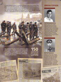Битва за Москву: Великая Отечественная война 1941-1945 8