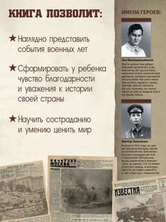 Битва за Москву: Великая Отечественная война 1941-1945 3