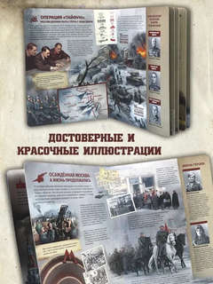 Битва за Москву: Великая Отечественная война 1941-1945 6