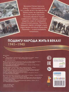 Битва за Москву: Великая Отечественная война 1941-1945 2