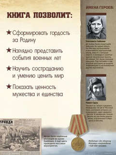 Города герои: Великая Отечественная война 1941-1945 3