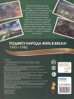 Города герои: Великая Отечественная война 1941-1945 2