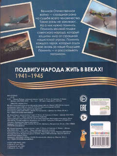 Оружие победы: Великая Отечественная война 1941-1945 2