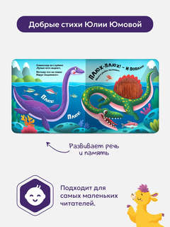 Динозавры: Тактильная книга 4