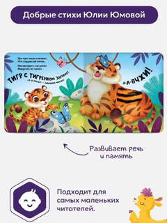 Зоопарк: Тактильная книга 6