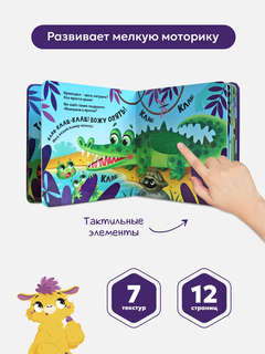 Зоопарк: Тактильная книга 3