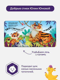 Зоопарк: Тактильная книга 4