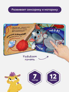 Питомцы: Тактильная книга 3