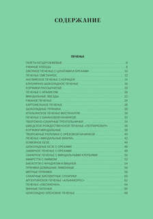 Идеальная выпечка: Карманная книга рецептов 11