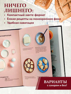 Идеальная выпечка: Карманная книга рецептов 4
