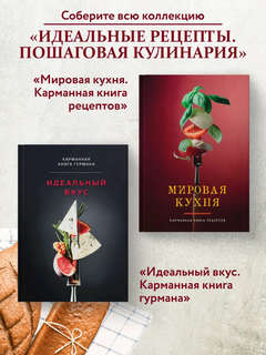 Идеальная выпечка: Карманная книга рецептов 15