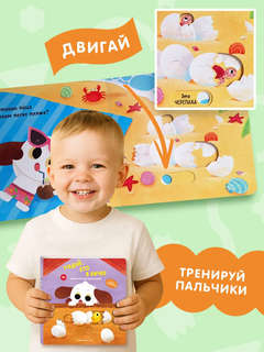 Угадай, кто в яичке: книжка-игрушка для малышей 4