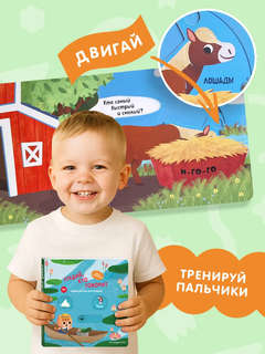 Угадай, кто говорит: книжка-игрушка для малышей 4