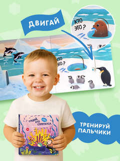 Угадай, кто спрятался: книжка-игрушка для малышей 4